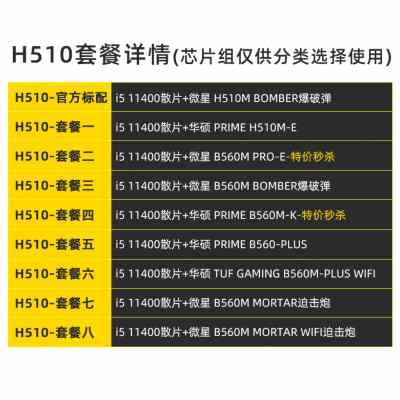 I5 10400F散片i510400f/i511400F/11400f/i511500微星主板CPU套装 - 图2