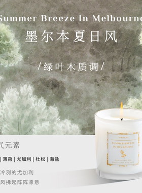 PROEM香氛送礼香薰蜡烛生日礼物