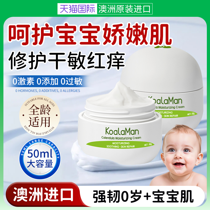 澳洲金盏花婴幼儿舒缓面霜儿童修复保湿霜宝宝脸上去红血丝红脸蛋
