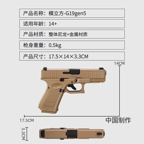 模立方g19gen5格洛克反吹激光抛壳魔新款19x全行程训练模型玩具枪 - 图2