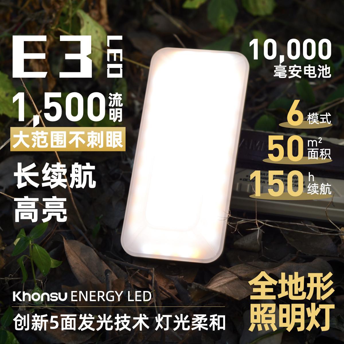Khonsu/空宿E3露营灯全地形营地灯充电帐篷灯野营野外户外照明灯,淘宝优惠券,粉丝福利购,淘宝优惠卷