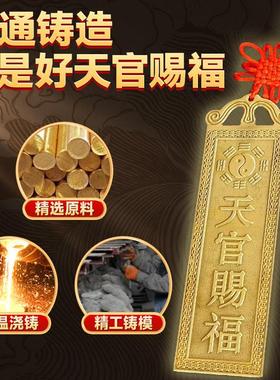 大门对电梯/楼梯专用天宫赐福天关天官赐福铜牌门对门工艺品挂件