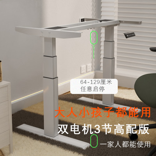 双电机三节电动升降桌架智能电动升降桌腿电动升降桌书桌学习桌 - 图0