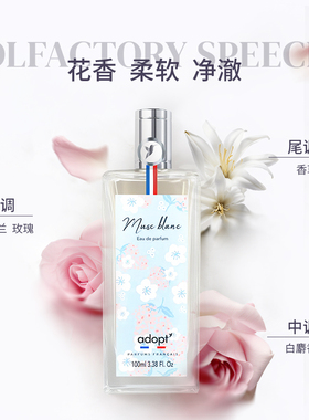 法国ADOPT白麝香香水100ml