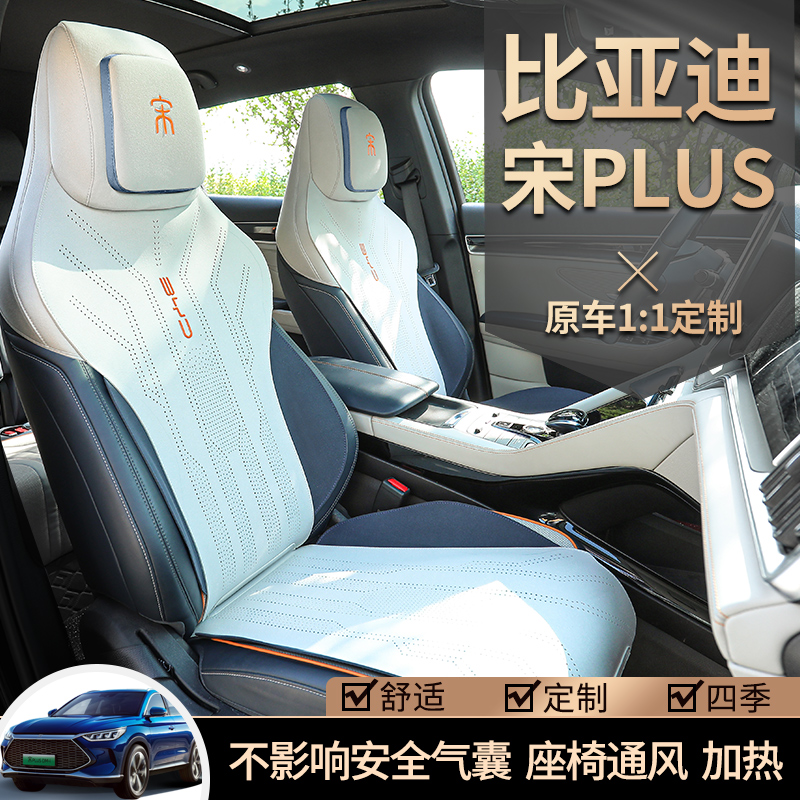 专用比亚迪宋plus dmi座椅套坐垫宋PLUS夏季透气半包四季通用坐套-图2