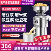 Soybean Milk Machine Commercial Morning Meal Shop With Slag Pulp Separation Grinding Machine Tofu Machine Tofu Fully Automatic Household Small Rice-Beating Sizing Machine