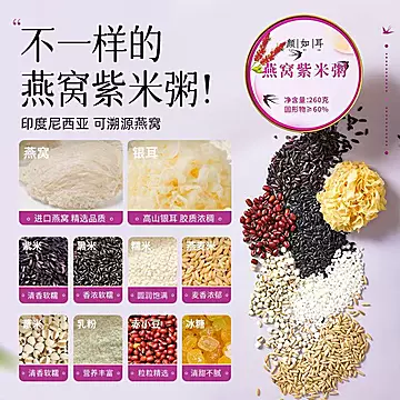 颜如耳鲜炖速食燕窝紫米粥即食紫米[33元优惠券]-寻折猪