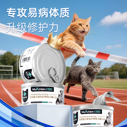 曼赤肯AD处方罐头套装猫咪术后康复绝育病期护理湿粮组合猫犬通用 - 图0