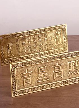 黄铜横版彩绘铜牌吉星高照铜牌泰山石敢当尺子办公室摆件