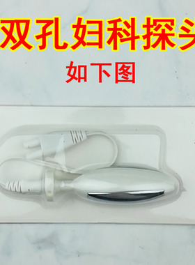 生物电配件通用盆底肌妇科阴道会阴电极棒电极体DDS中宝沙棘能量