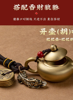 黄铜财源貔貅打麻将神器把把壶胡手把件马上胡可开盖随身配饰文玩