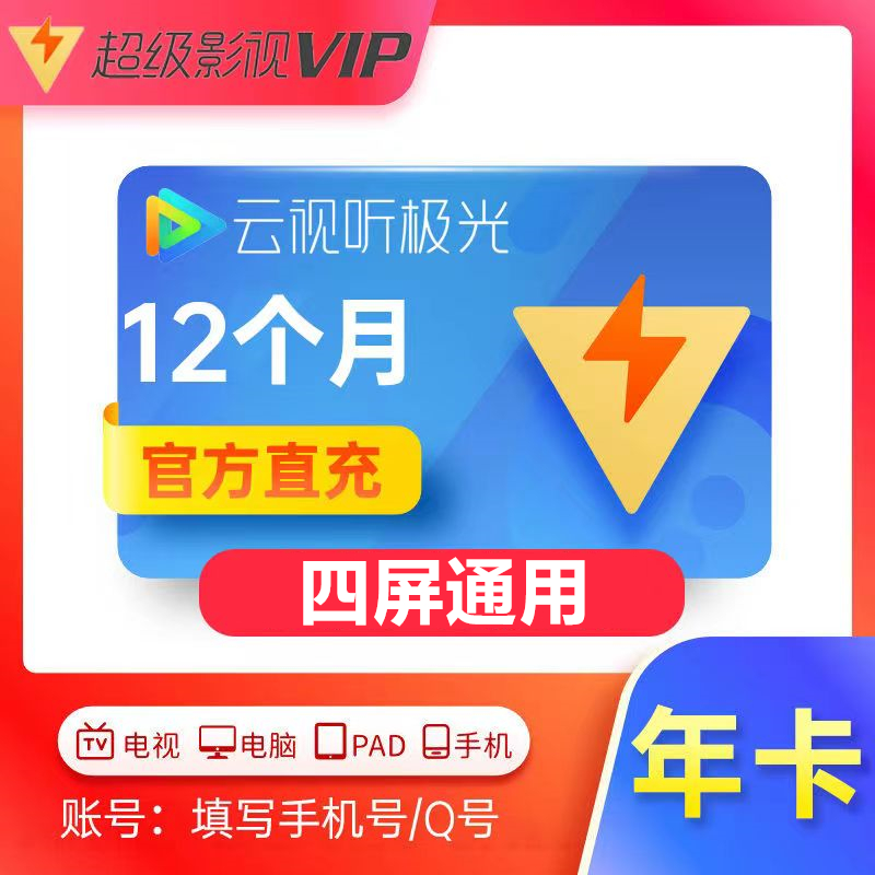 腾讯视频超级影视svip会员7天1个月季卡一年电视云视听NewTV极光 - 图0