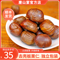 Hebei Tangshan Special Property Relocation West Board Chestnut Tangshan Banquet To Shell Gan Chestnut Kernel Small Package Open Bag Ready-to-eat Cooked Chestnut Seed Rind