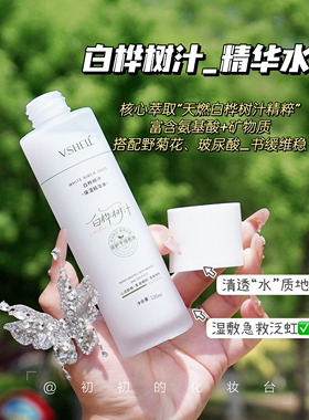 天然白桦树汁！水乳套装保湿补水
