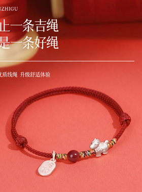 本命年朱砂红绳手链手工编织手绳