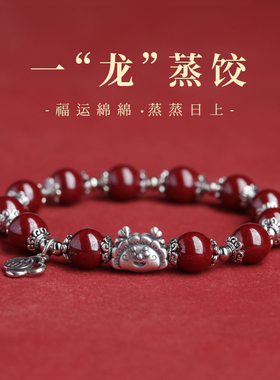 官方生肖龙手串朱砂民族风