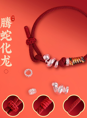 999足银腾蛇化龙红绳手链手绳女