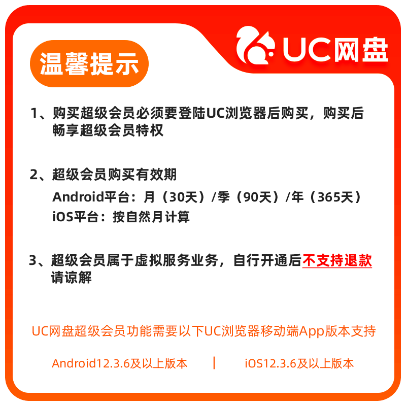 【官方直充】uc会员浏览器网盘超级会员svip30天无限云收藏1个月 - 图2