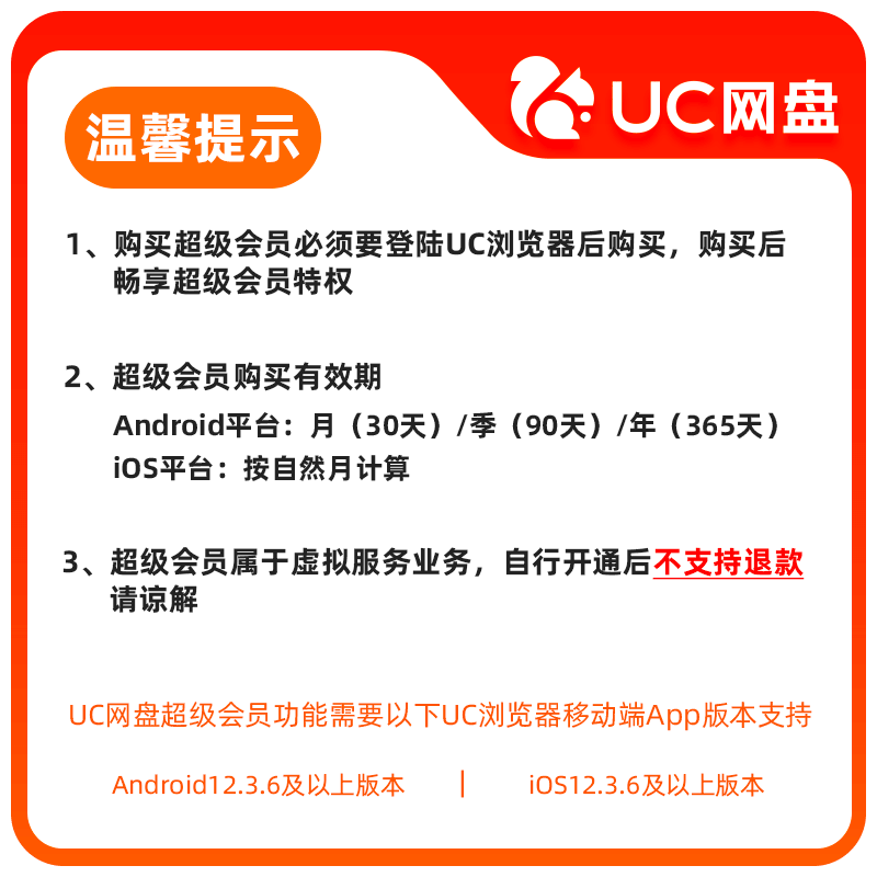 【官方直充】uc会员浏览器网盘超级会员svip30天无限云收藏1个月x