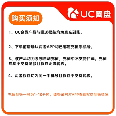 【官方直充】uc会员浏览器网盘超级会员svip30天无限云收藏1个月