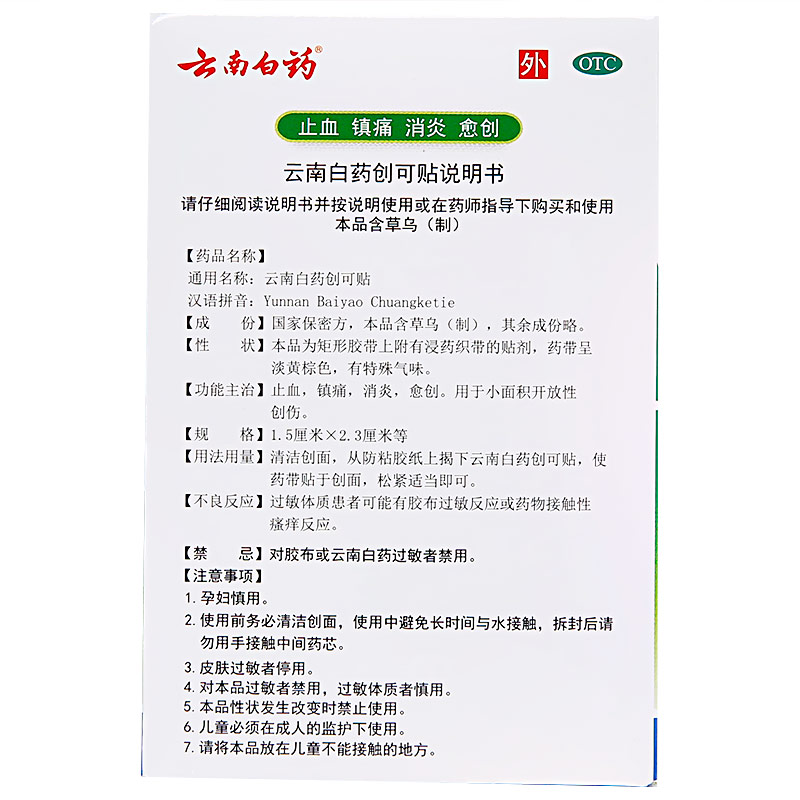 云南白药创可贴100片 轻巧透气型止血贴 创口贴 消炎镇痛止血愈创