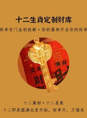 中式开财库实木相框摆件纯黄铜十二生肖金钥匙招财摆台玄关装饰画