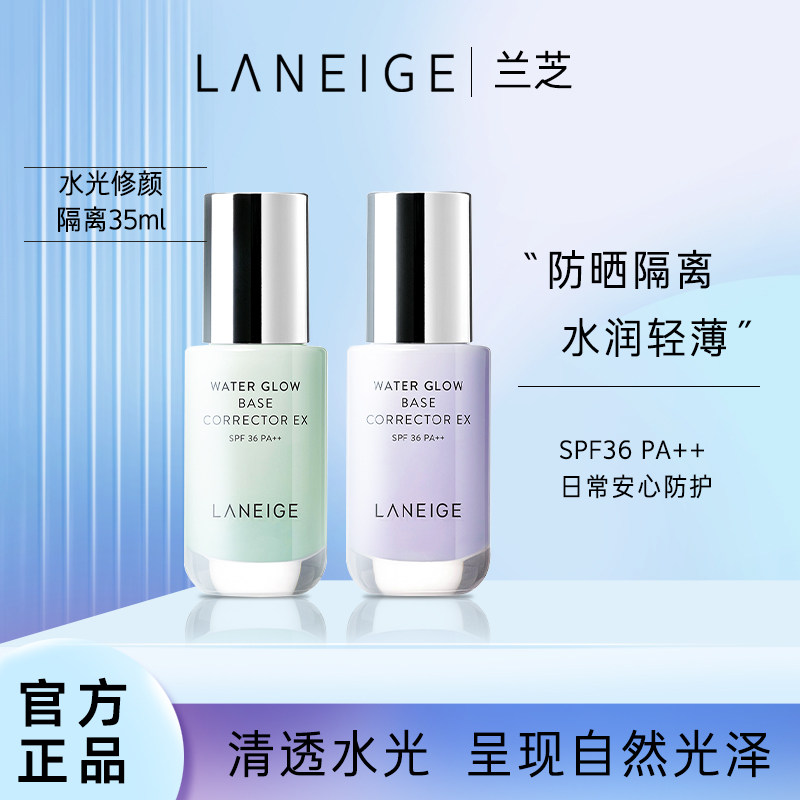 laneige /兰芝水光隔离遮瑕防晒霜 兰芝闪烁星耀隔离/妆前