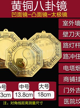 门口墙角八卦镜凸镜挂件