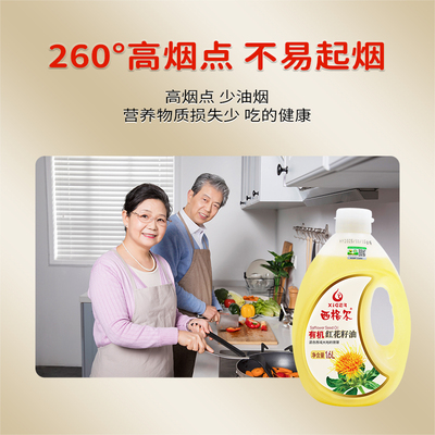 西格尔新疆有机红花籽油1.6升
