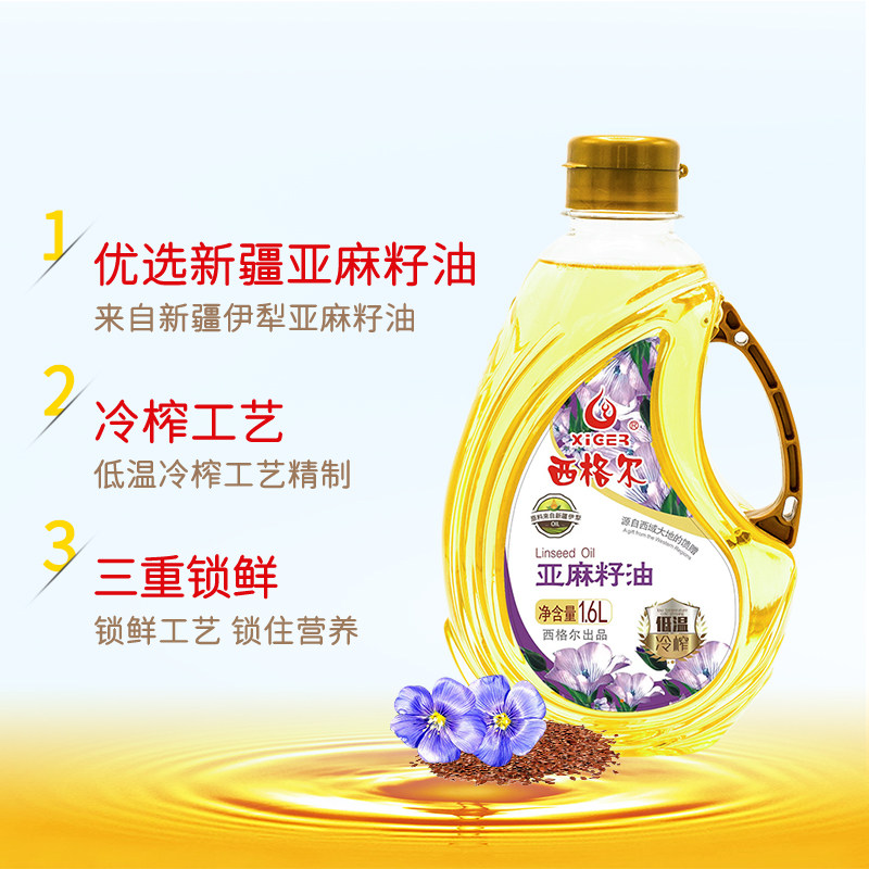 新疆红花籽油1.6L+亚麻籽油1.6L黄金搭档送礼老人健康营养好品质