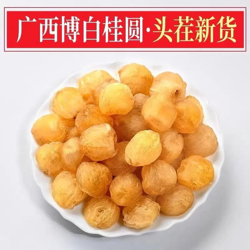 广西博白特产桂圆肉干新货无核特级肉厚无添加泡水泡茶新鲜龙眼干 - 图2