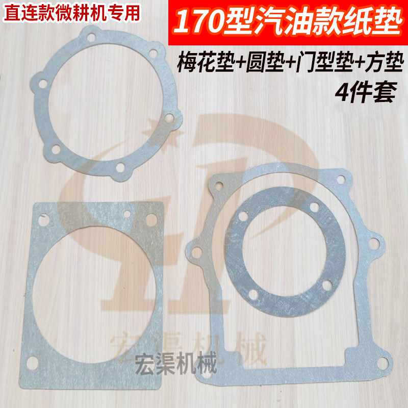 微耕机密封纸垫170/173-186变速箱行走箱端盖老款法兰盘全套垫子,淘宝优惠券,粉丝福利购,淘宝优惠卷