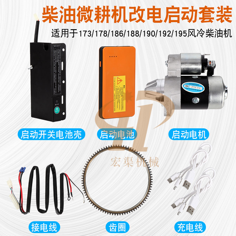 Hongqu mechanical electric starter portable model for home use