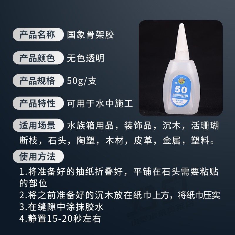 国象水族造景粘接剂水草胶莫斯胶鱼缸骨架胶石头沉木造景胶瞬间胶,淘宝优惠券,粉丝福利购,淘宝优惠卷