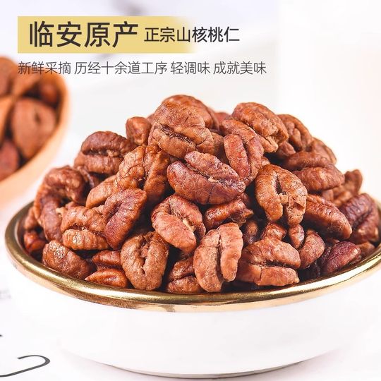 Bibi Miao pecan kernels fresh