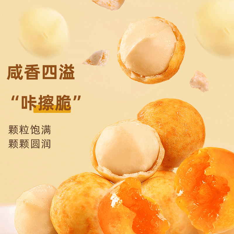 包邮比比妙咸蛋黄味夏威夷果仁网红零食独立小包休闲零食 - 图1