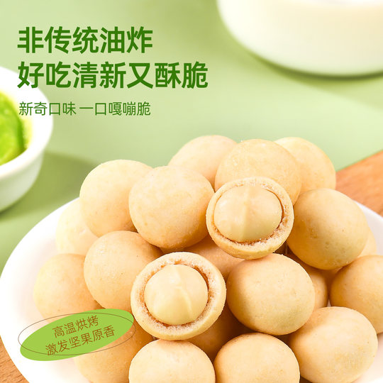 比比妙芥末味脆皮夏威夷果仁休闲零食干果零食独立小包装姆山平替