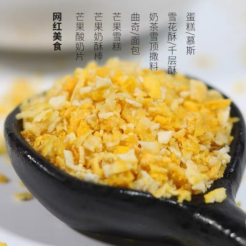 冻干芒果碎粒脆丁1kg芒果干芒果粉蛋糕奶茶雪顶装饰烘焙原料商用
