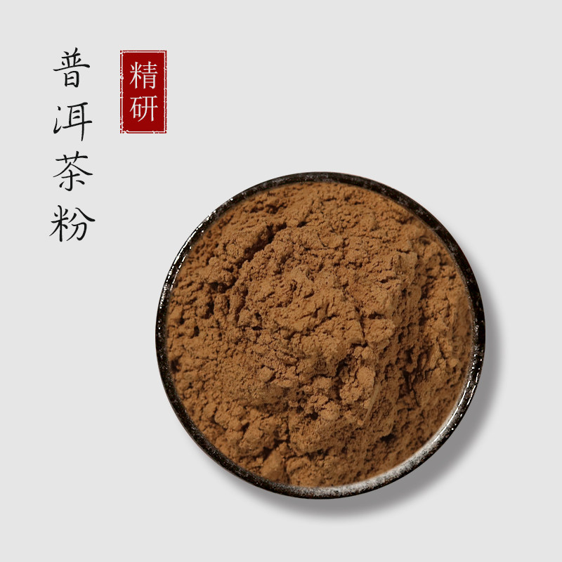 普洱茶粉100g黑茶粉原叶研磨烘焙饮品原料茶艺师点茶超细普洱茶粉