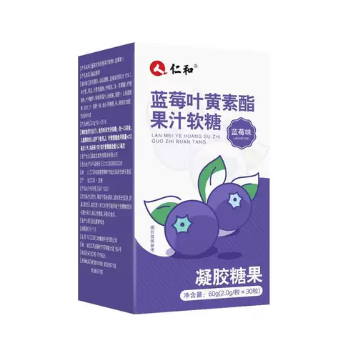 仁和蓝莓叶黄素酯果汁软糖压片糖果成人儿童中老年人健康糖果正品 图片 5