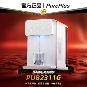 PurePlus台式净饮机家用冷热净饮水