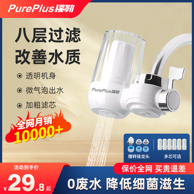 PurePlus 璞勒 水龙头净水器 1机1芯