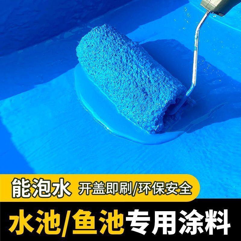 水池鱼池泳池卫生间蓝色外墙专用防水涂料屋顶补漏抗裂施工柔性漆,淘宝优惠券,粉丝福利购,淘宝优惠卷
