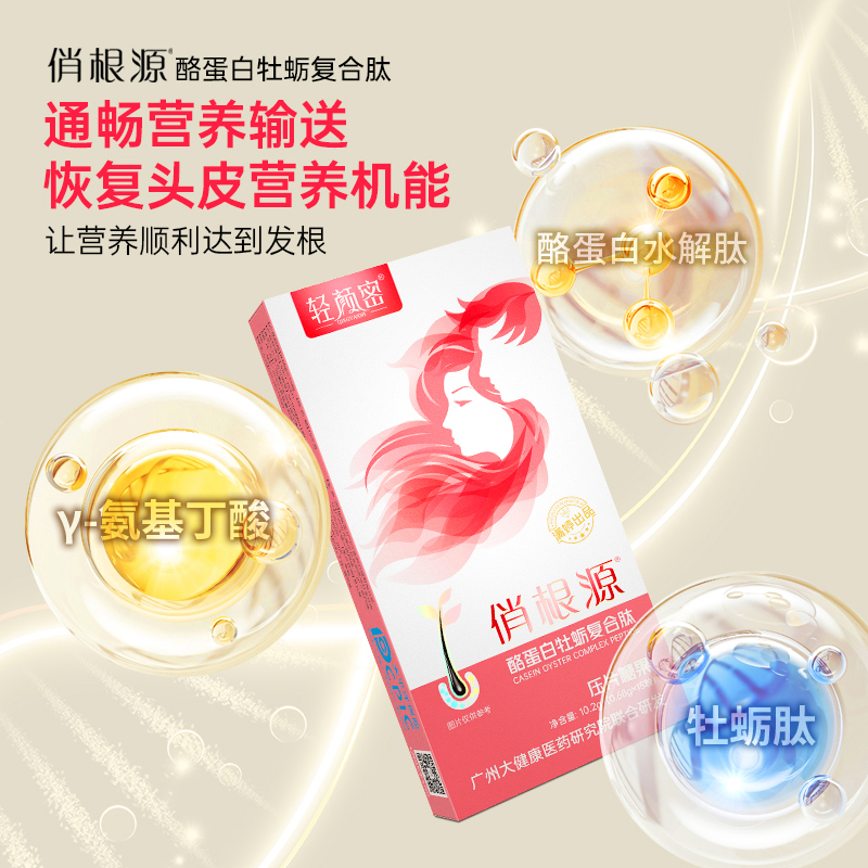 輕顏密 俏根源酪蛋白牡蠣復合肽片 防止掉頭發脫發白黑發頭皮養護_輕顏密旗艦店_零食_堅果_特產