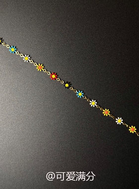 S925纯银多巴胺彩色小雏菊手链夏