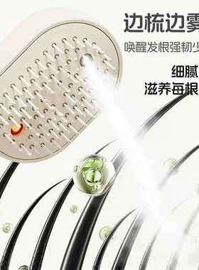 在家护理头发！精油喷雾按摩梳养护发顺发防静电电动雾化气囊雾梳