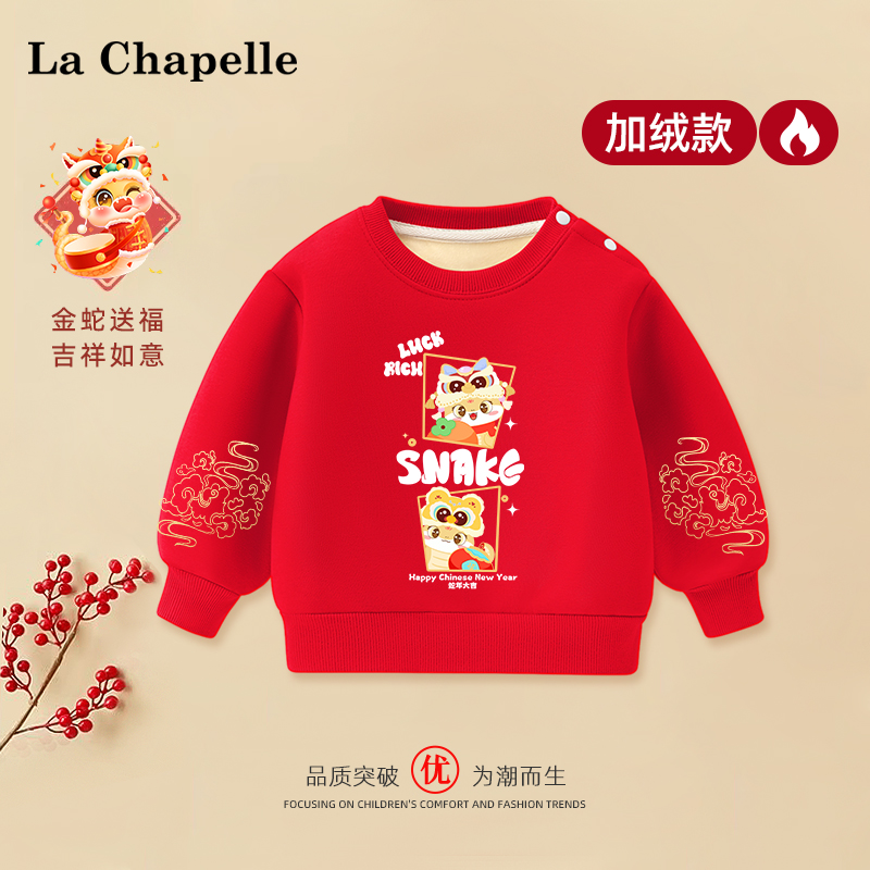 拉夏贝尔儿童加绒卫衣2025蛇年婴儿红色喜庆衣服男女童新年拜年服