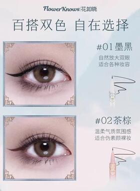 花知晓新品眼线液笔睫毛膏