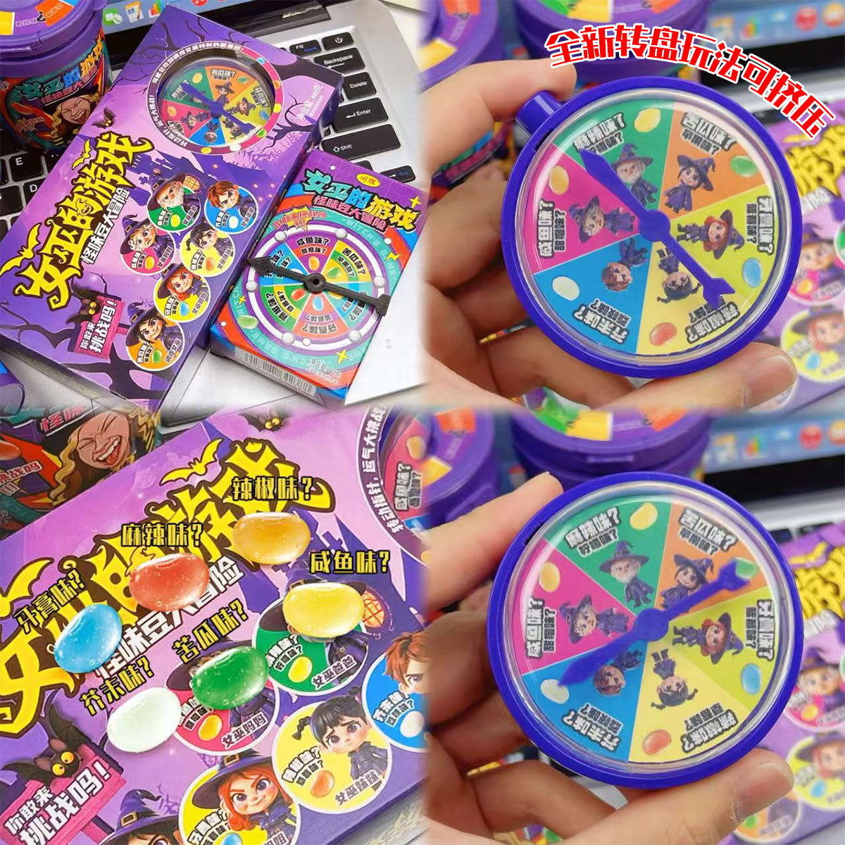 第三代女巫的游戏整蛊怪味豆糖果大冒险转盘玩法聚会游戏古怪糖果,淘宝优惠券,粉丝福利购,淘宝优惠卷