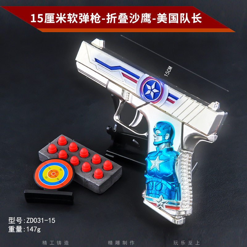 15CM软弹枪模折叠沙鹰美国队长小枪仿真儿童男孩玩具安全科教道具,淘宝优惠券,粉丝福利购,淘宝优惠卷